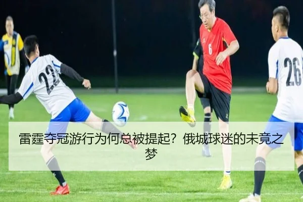 lei-ting-duo-guan-you-xing-wei-he-zong-bei-ti-qi-e-cheng-qiu-mi-de-wei-jing-zhi-meng-2-790.jpg